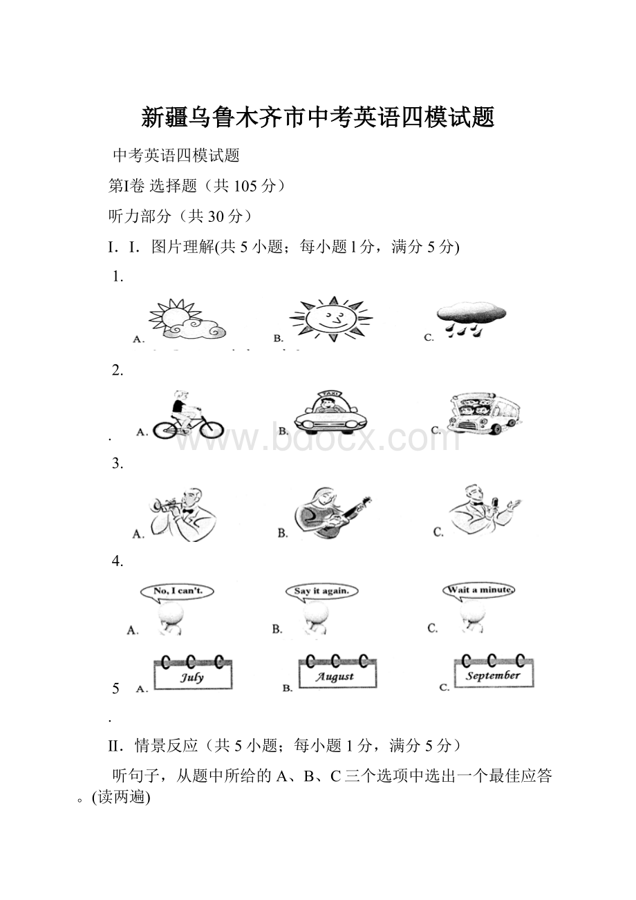 新疆乌鲁木齐市中考英语四模试题.docx