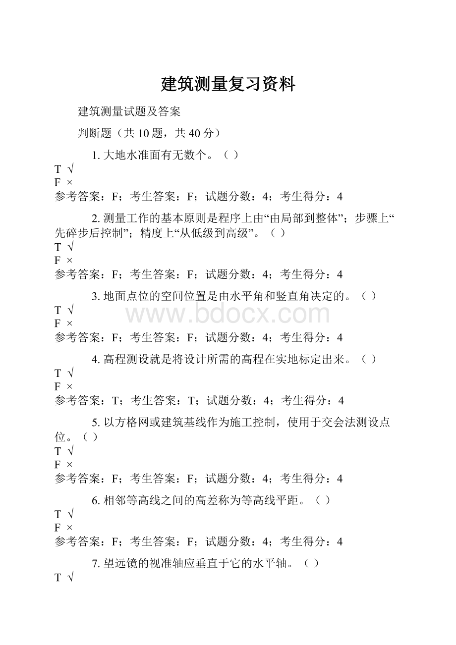 建筑测量复习资料.docx_第1页