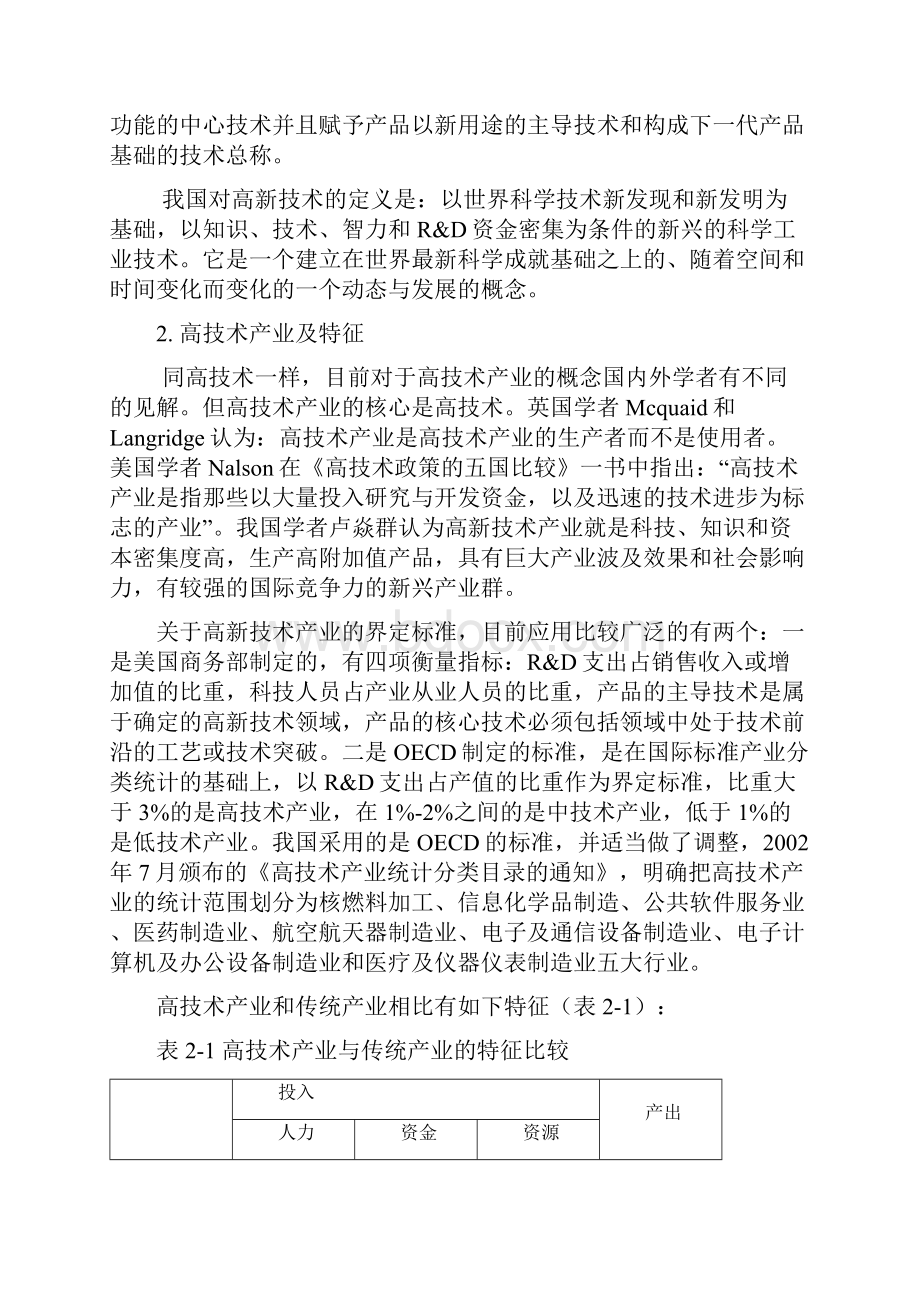 第二章竞争力文献综述.docx_第2页