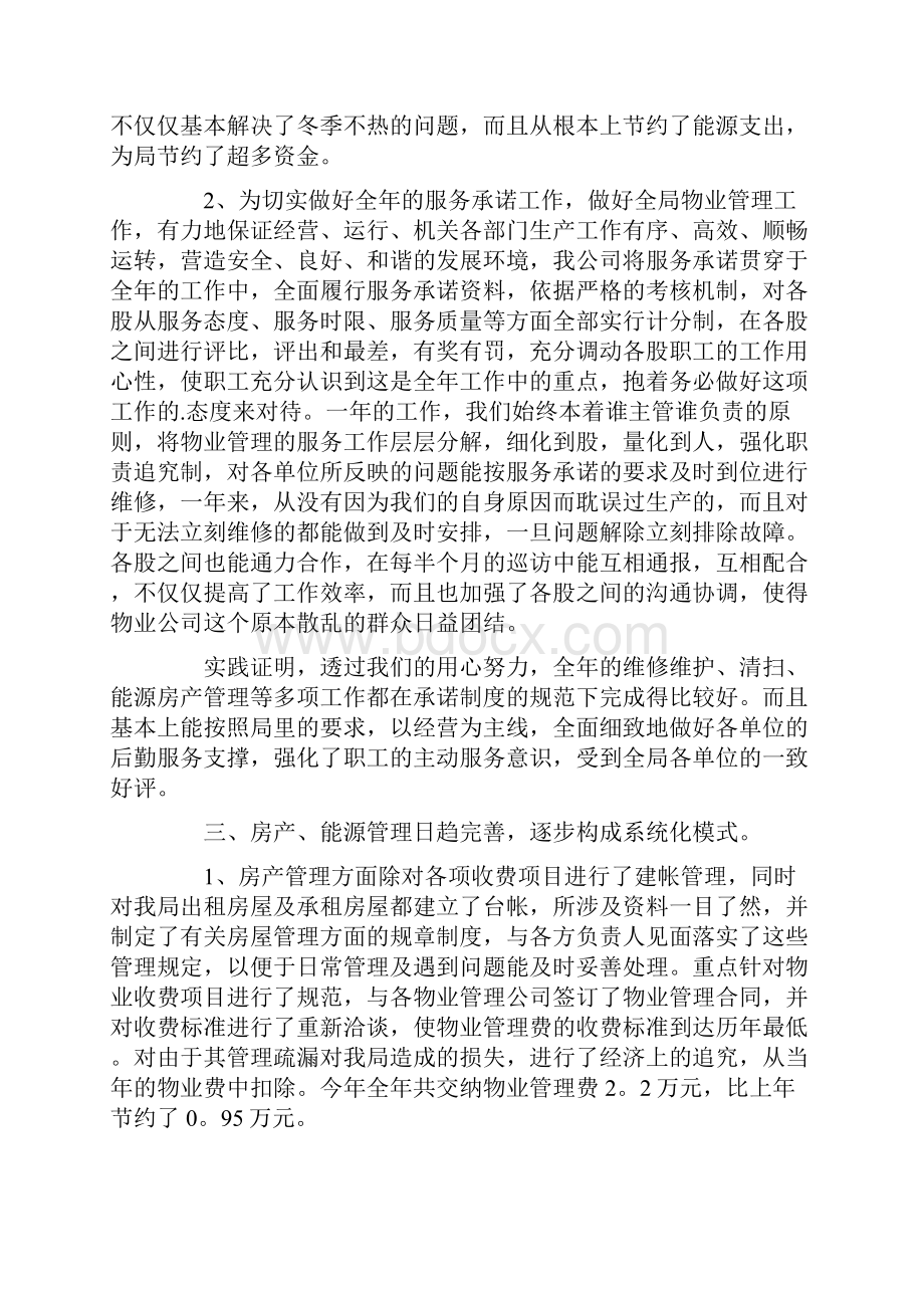 物业员工个人述职报告范文.docx_第2页