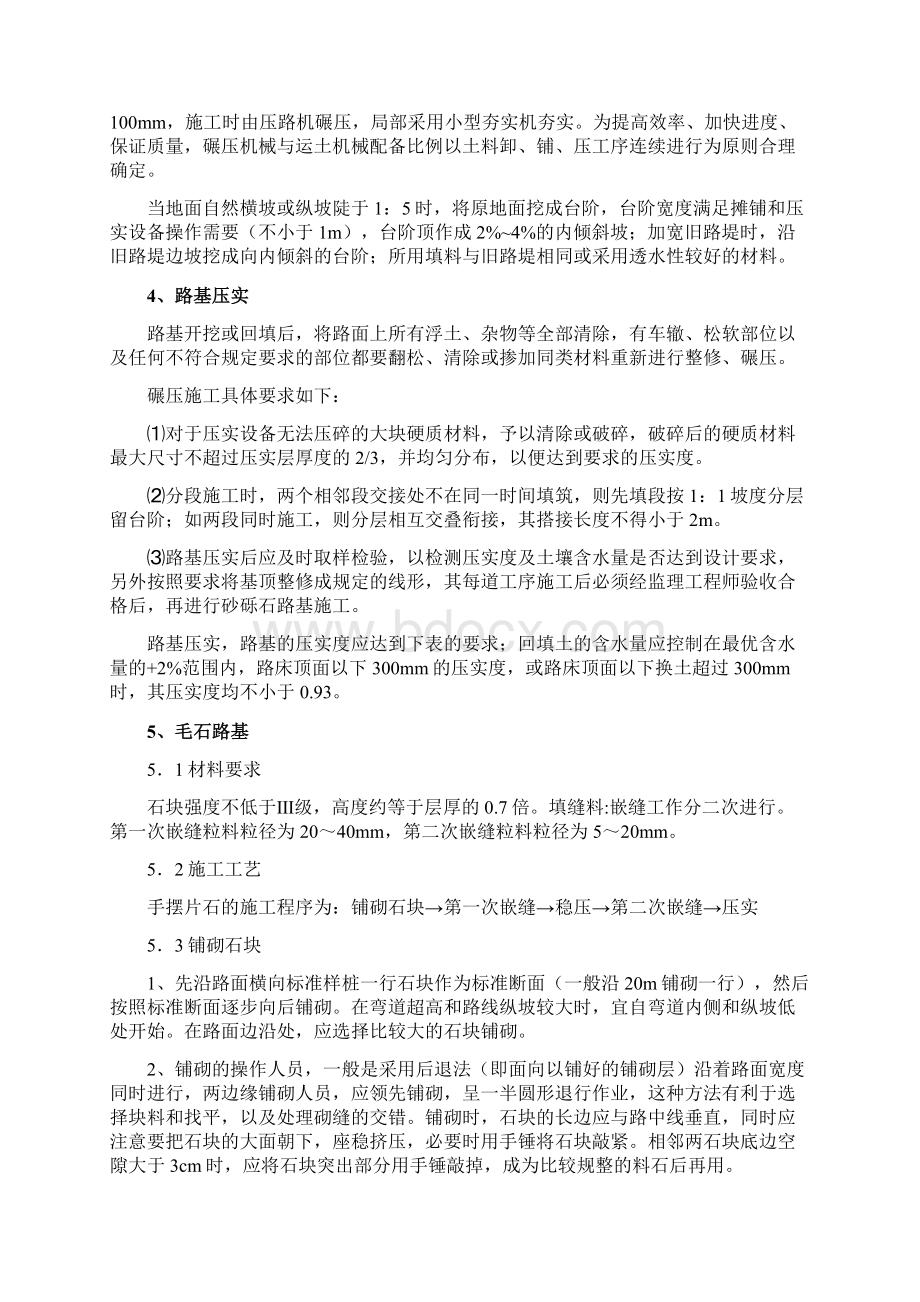 道路工程全套施工方案唯一.docx_第2页