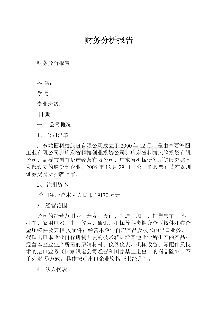 财务分析报告.docx