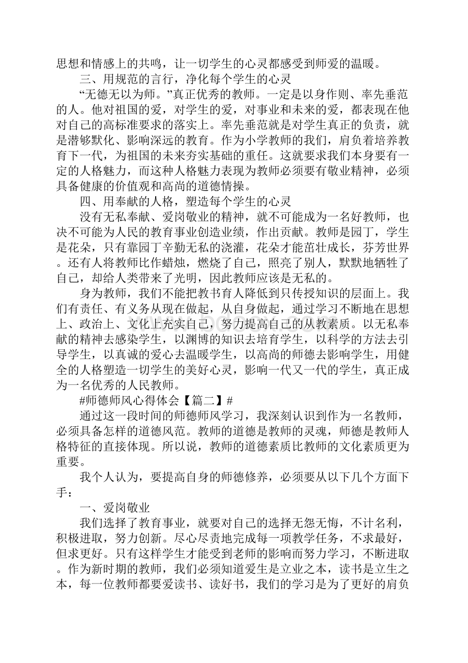 关于师德师风心得体会及感想5篇.docx_第2页