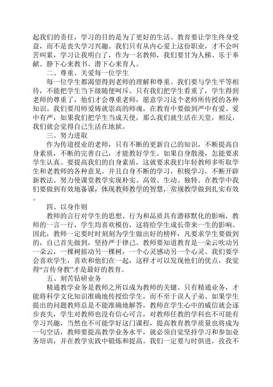 关于师德师风心得体会及感想5篇.docx_第3页