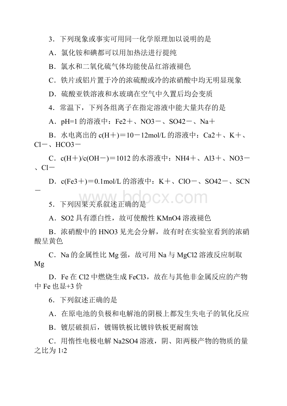 江苏省如皋市第一中学届高三第一次学情检测化学试题.docx_第2页