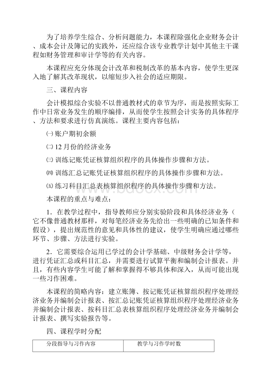 《会计学》实验教学大纲综述.docx_第2页