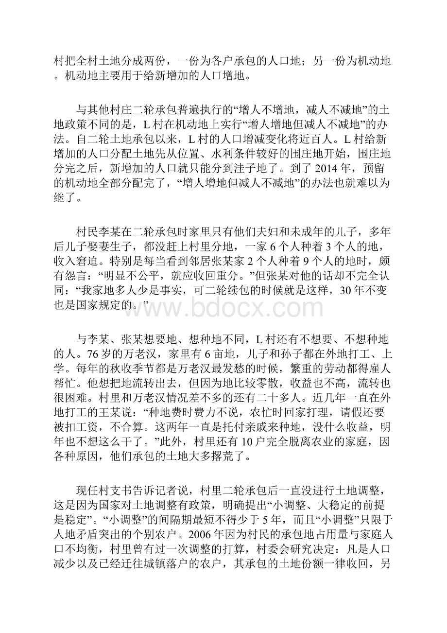 国考申论真题与答案地市级.docx_第3页