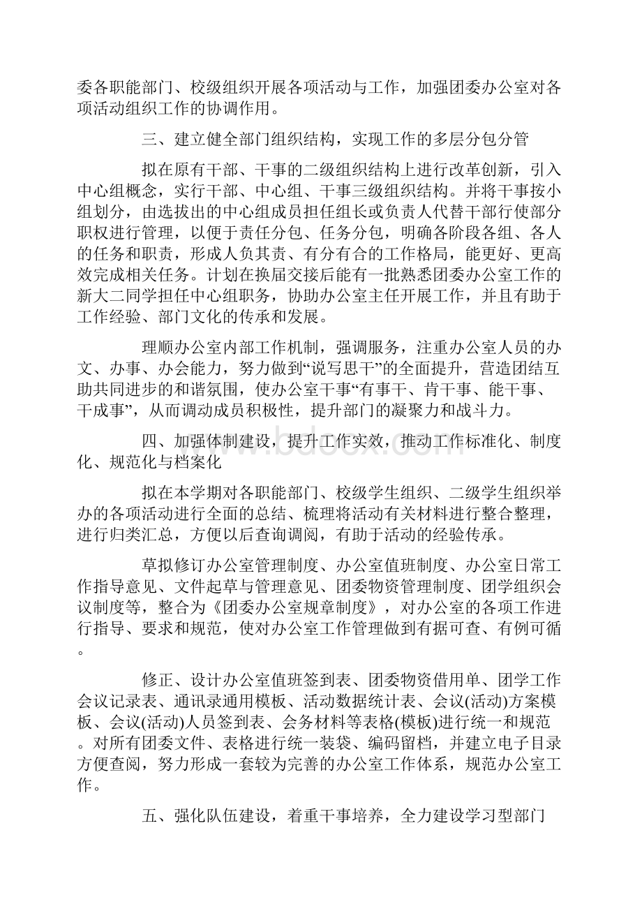 最新校团委办公室工作总结范文.docx_第3页