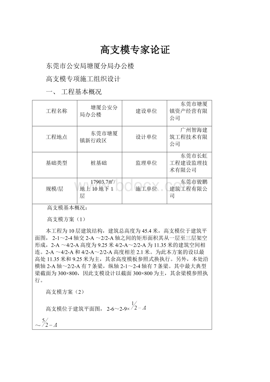 高支模专家论证.docx_第1页