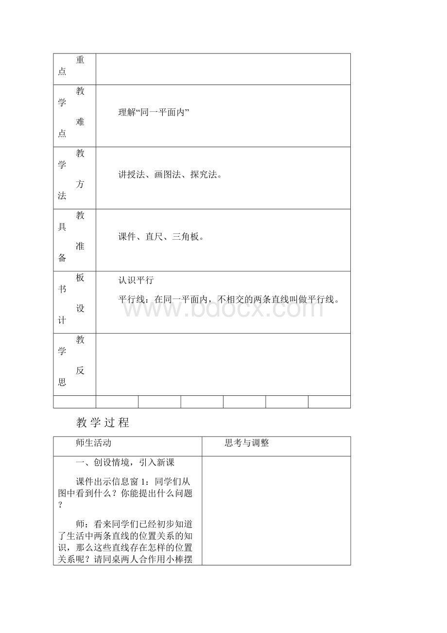 青岛版四上第四单元教案.docx_第3页