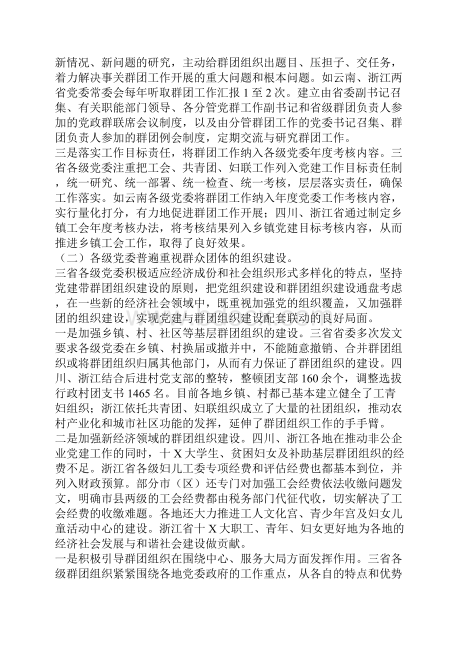 关于群团工作的调研报告.docx_第2页