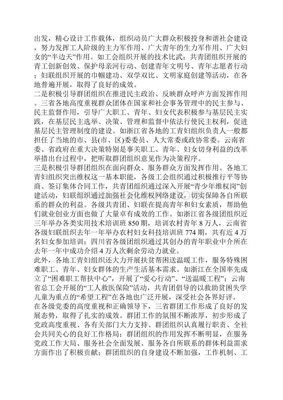 关于群团工作的调研报告.docx_第3页