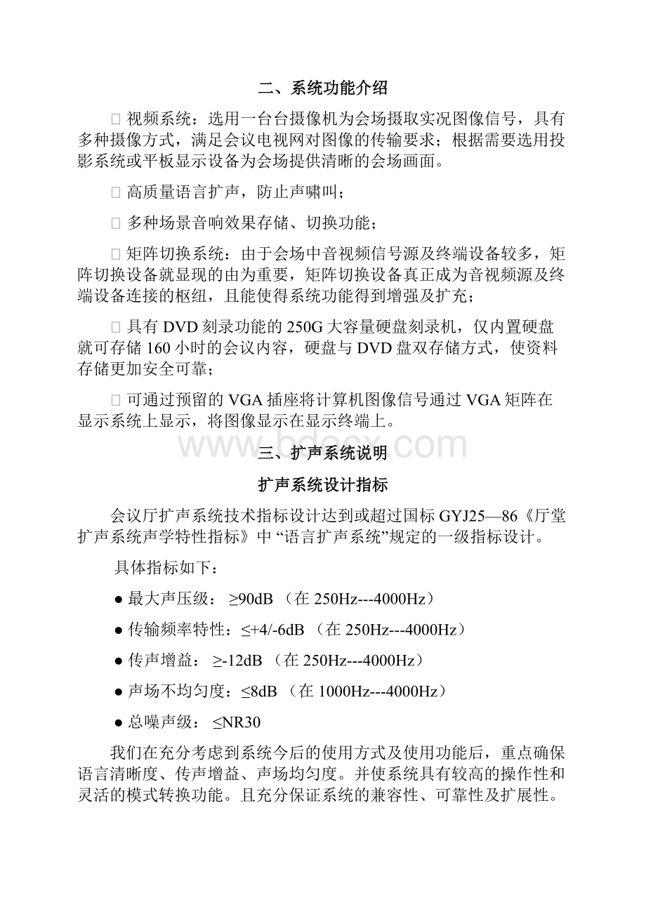 新建电视电话会议室方案设计说明.docx_第2页