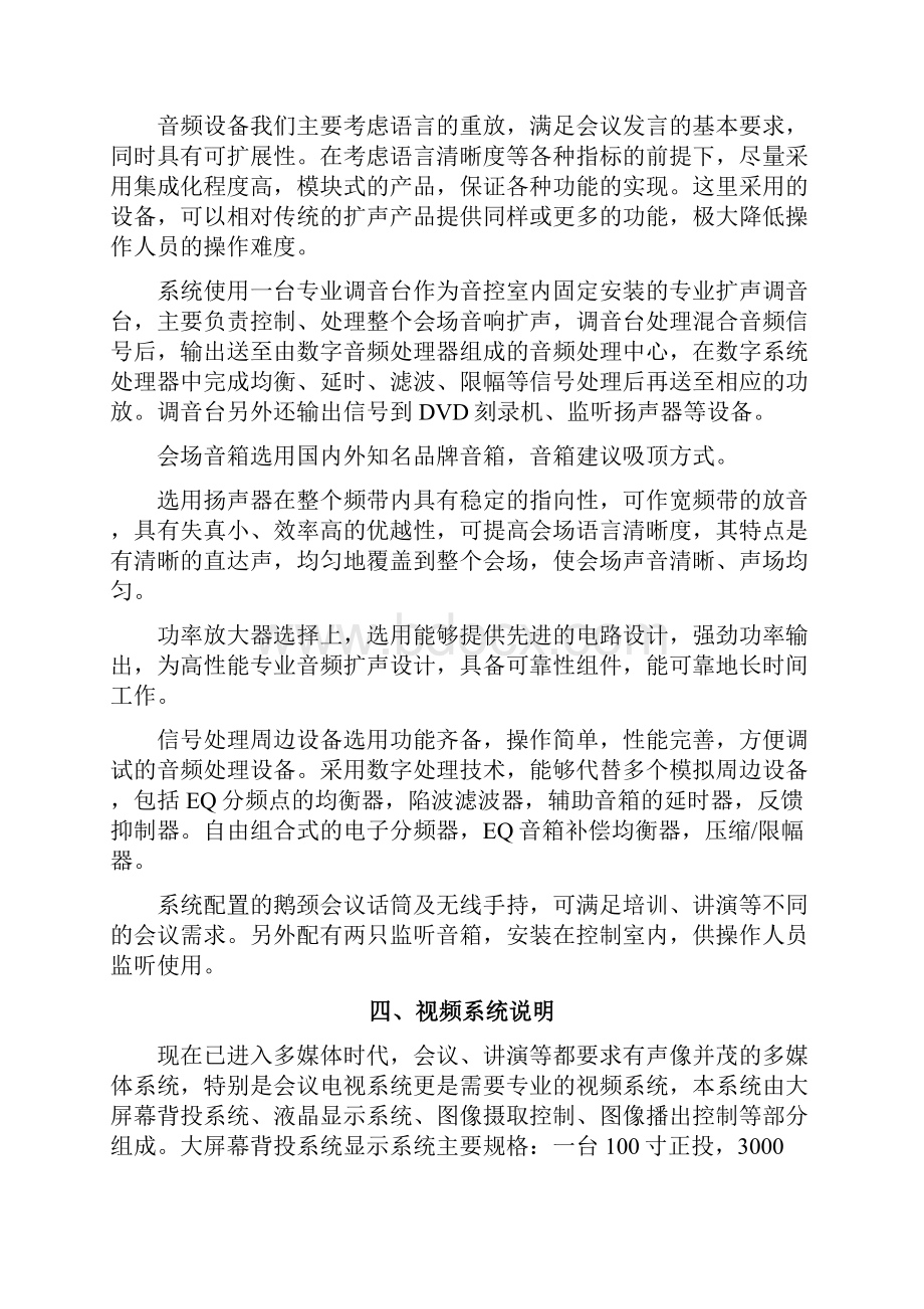 新建电视电话会议室方案设计说明.docx_第3页