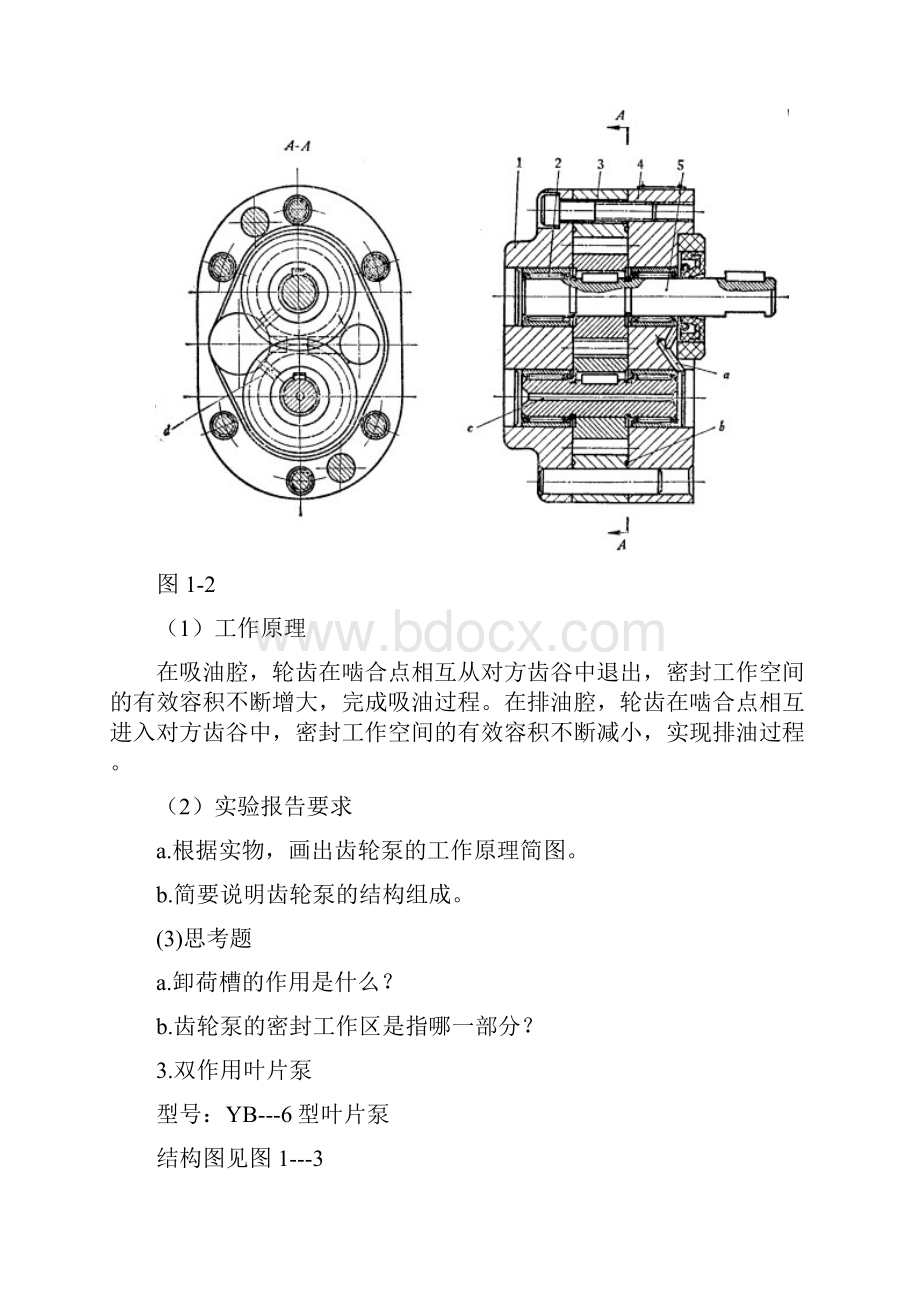 液压与气动实验指导书.docx_第3页