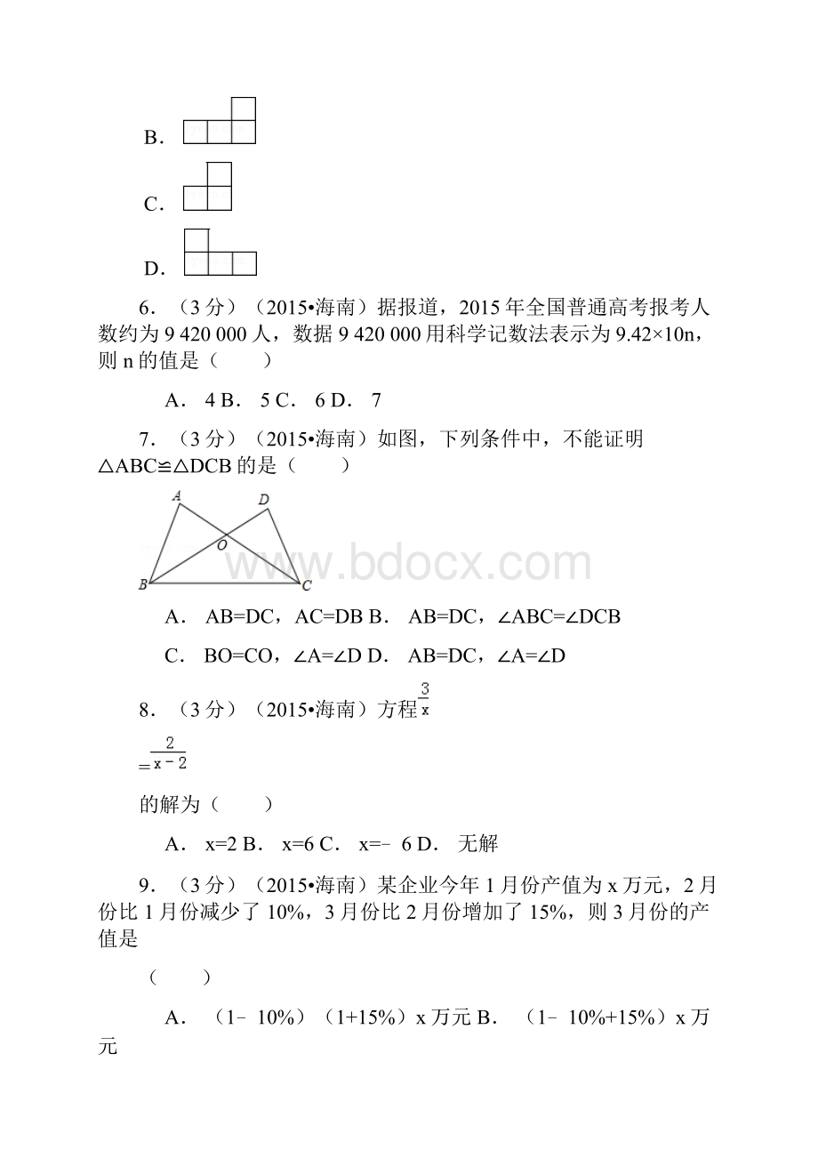 海南省中考数学试题解析版.docx_第2页