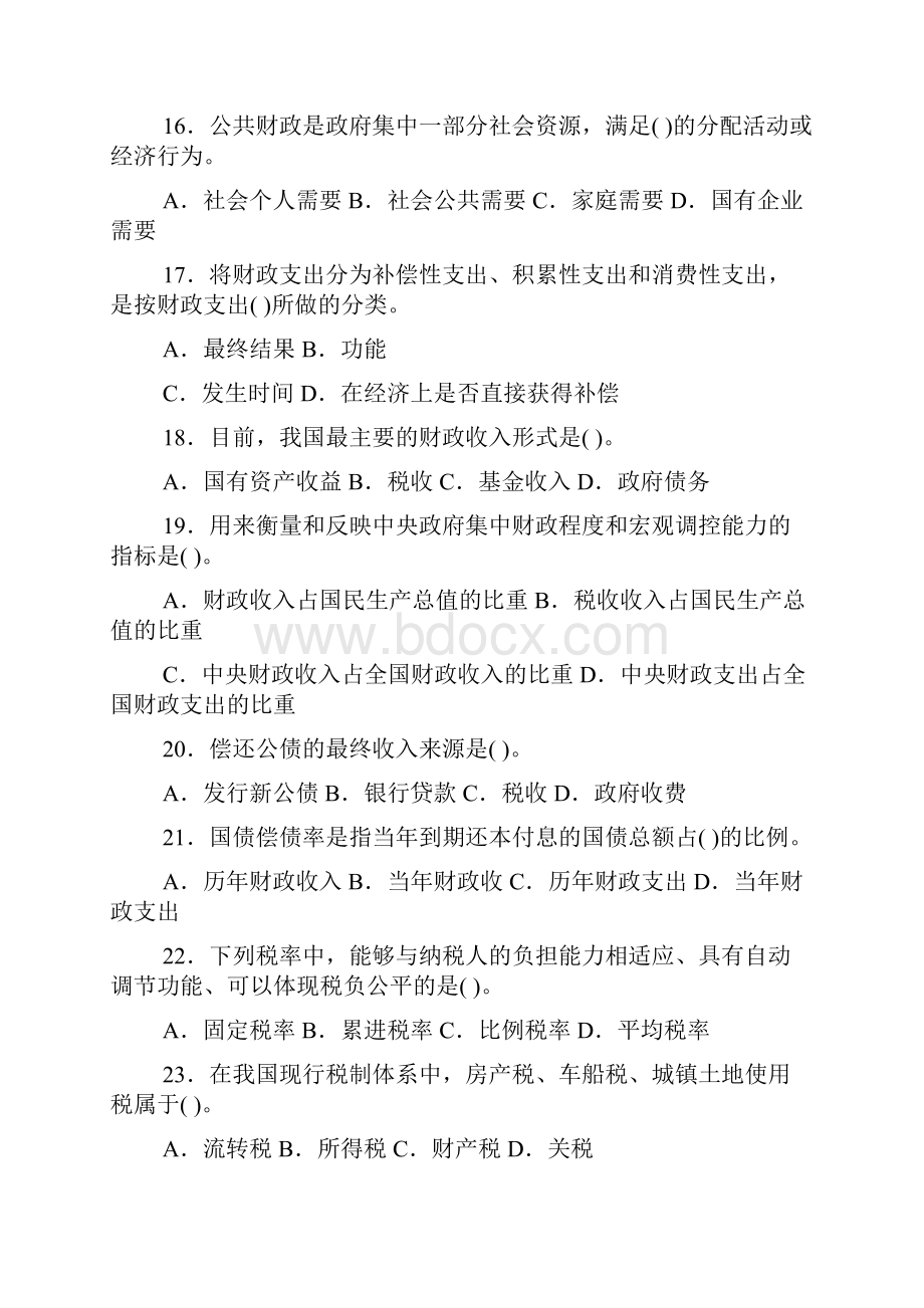 经济师初级经济基础知识真题.docx_第3页