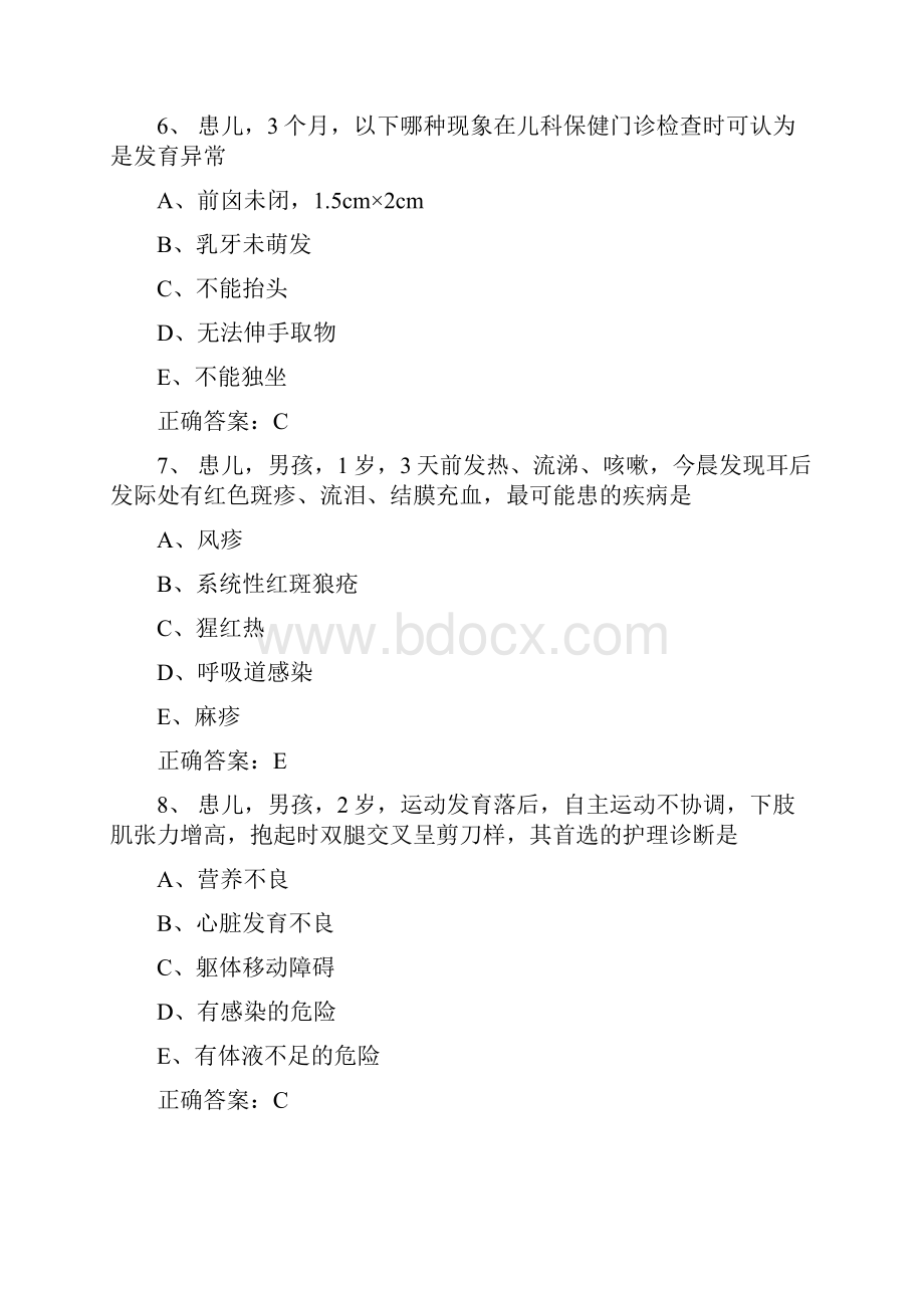 儿科护理学主管护师中级职称考试历年真题及答案.docx_第3页