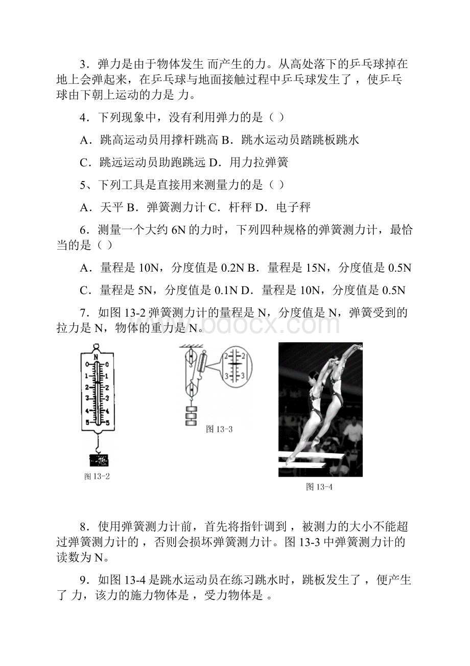 第十三章力和机械1.docx_第2页