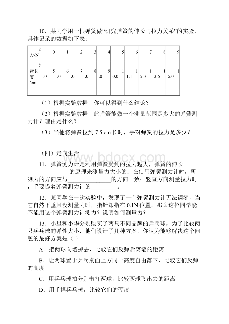 第十三章力和机械1.docx_第3页