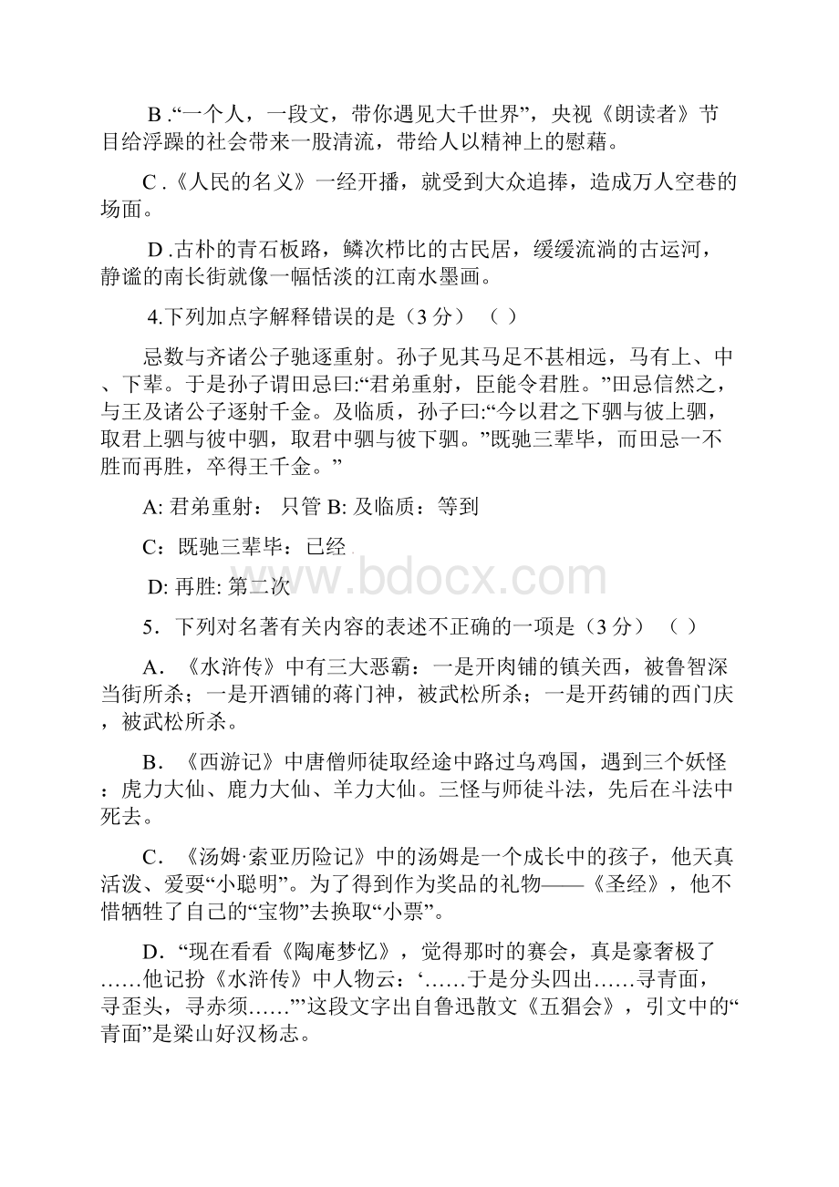 江苏省无锡市滨湖区届九年级语文第二次模拟试题.docx_第2页