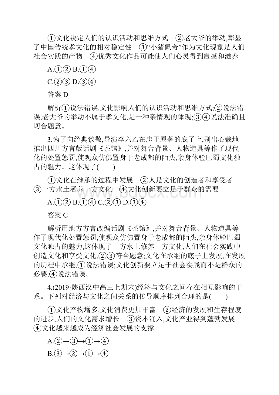 人教版一轮高三政治课后习题含答案单元质检卷九文化与生活.docx_第2页