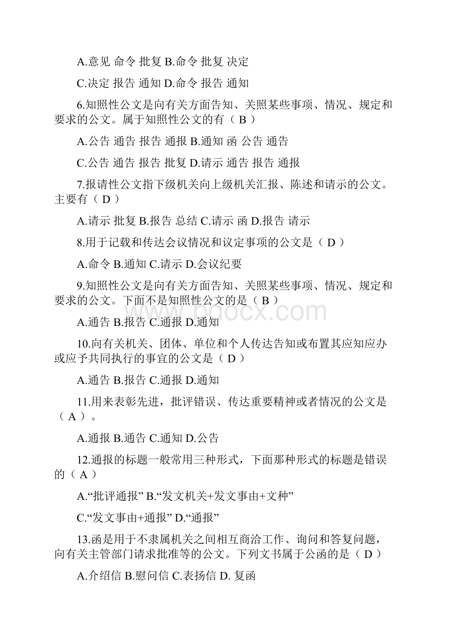 《监所法律文书》.docx_第2页