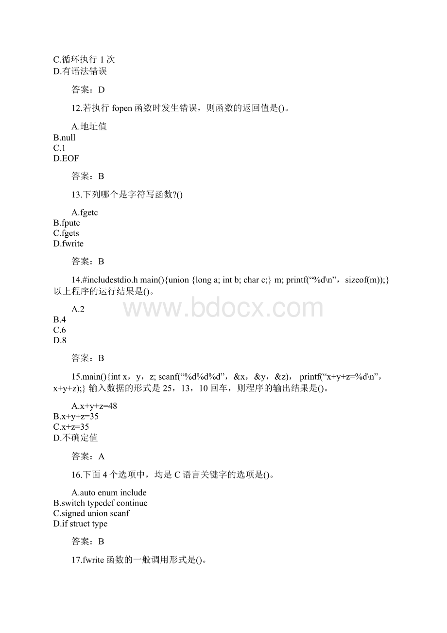 南开大学20秋《C语言程序设计》在线作业1参考答案.docx_第3页