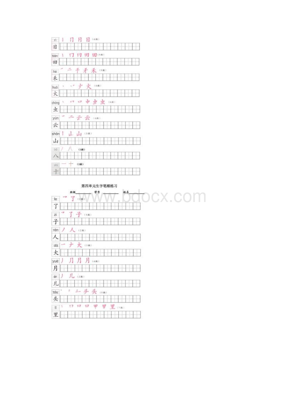 统编版语文一年级上册练字帖.docx_第2页