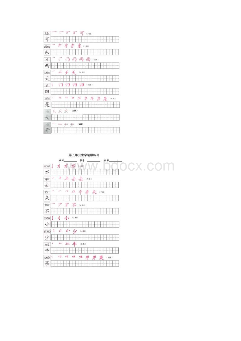 统编版语文一年级上册练字帖.docx_第3页