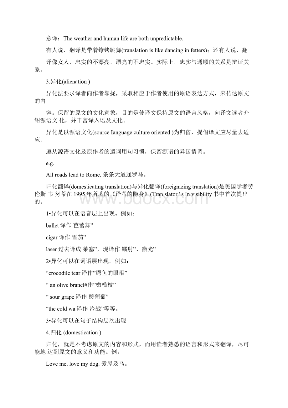 翻译技巧翻译方法.docx_第3页