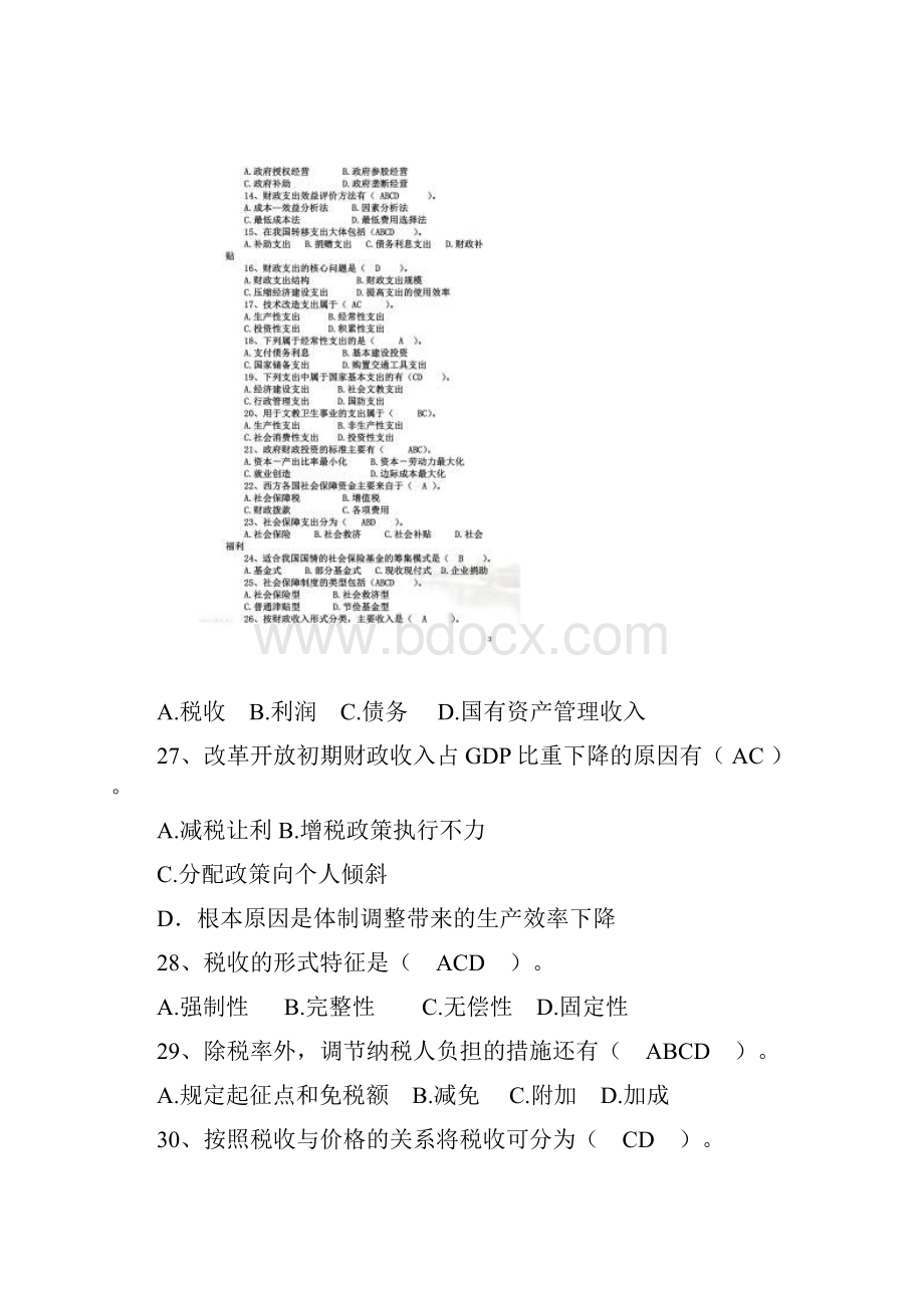 财政学习题及参考答案.docx_第3页