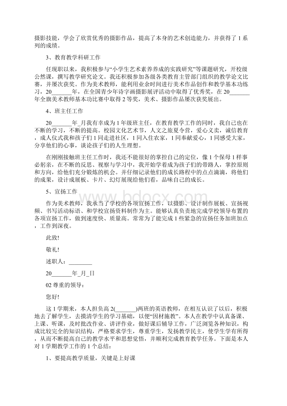 最新教师个人工作述职报告.docx_第2页