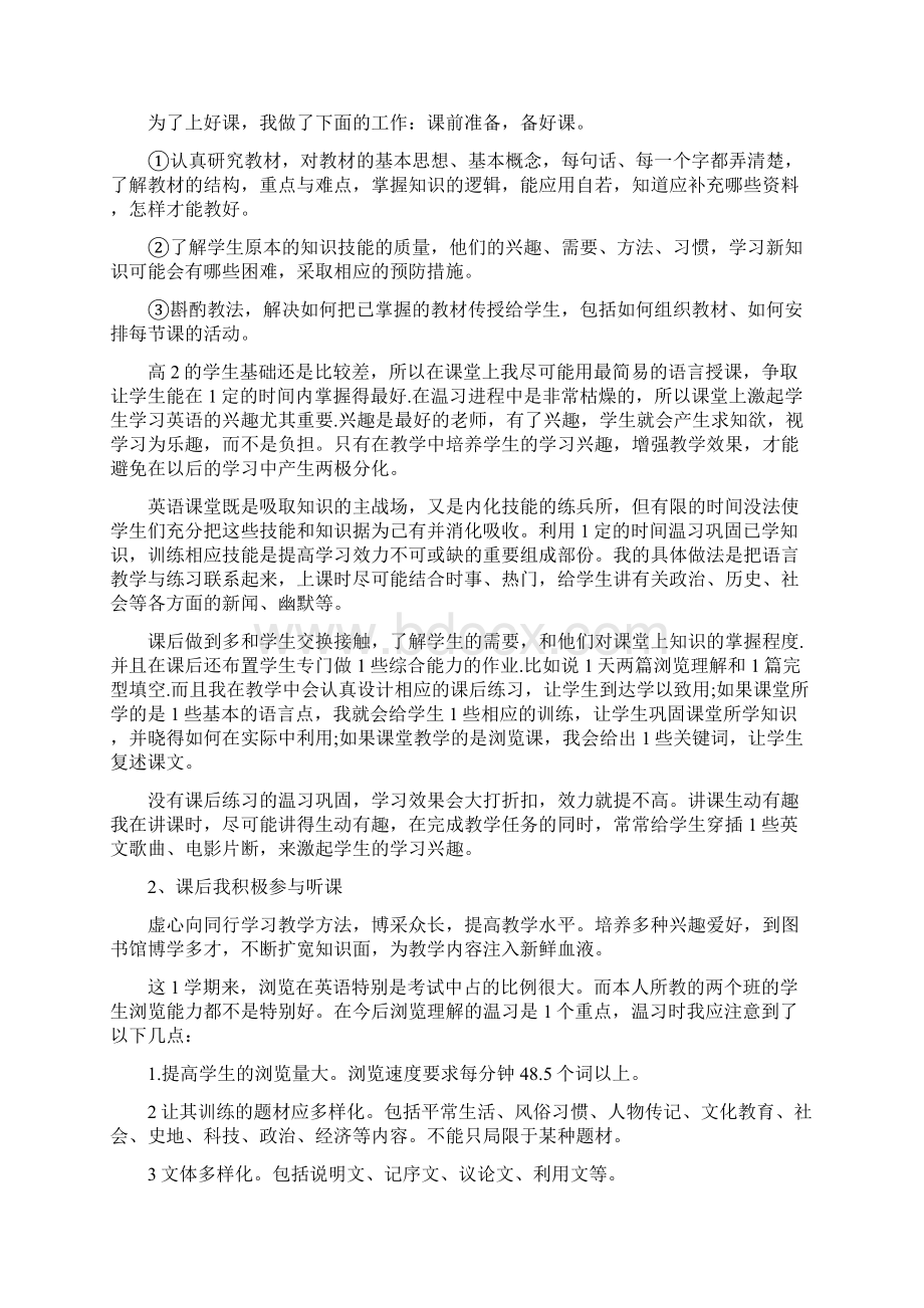 最新教师个人工作述职报告.docx_第3页