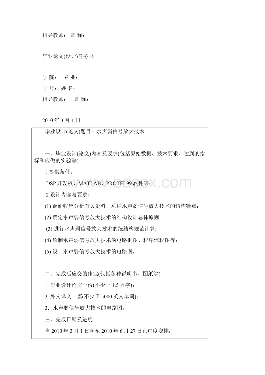 水声弱信号放大毕业设计.docx_第2页