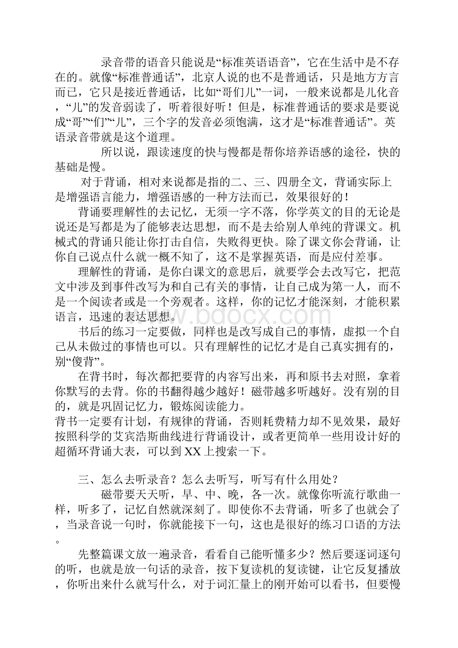 学新概念英语必读.docx_第3页