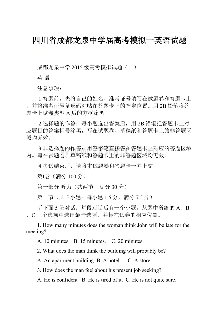 四川省成都龙泉中学届高考模拟一英语试题.docx_第1页