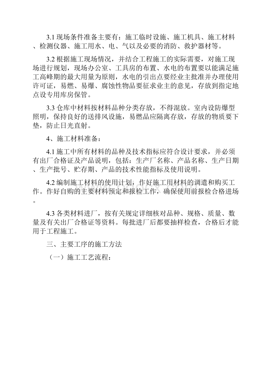 球罐保冷项目施工方案.docx_第3页