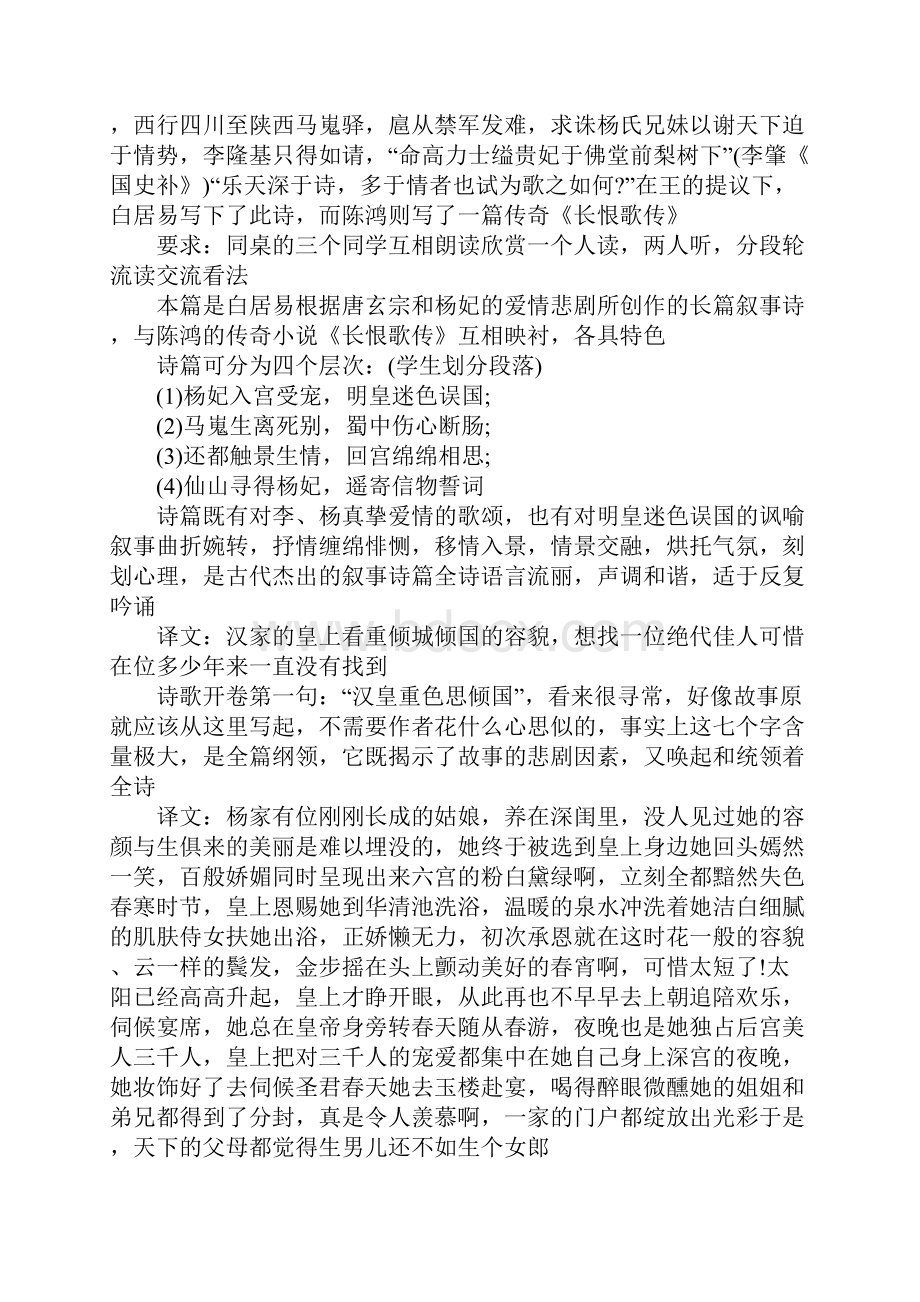 长恨歌 教案.docx_第2页