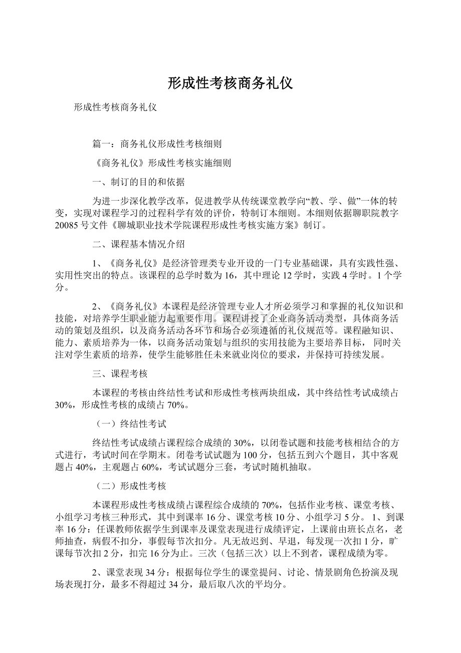 形成性考核商务礼仪.docx_第1页