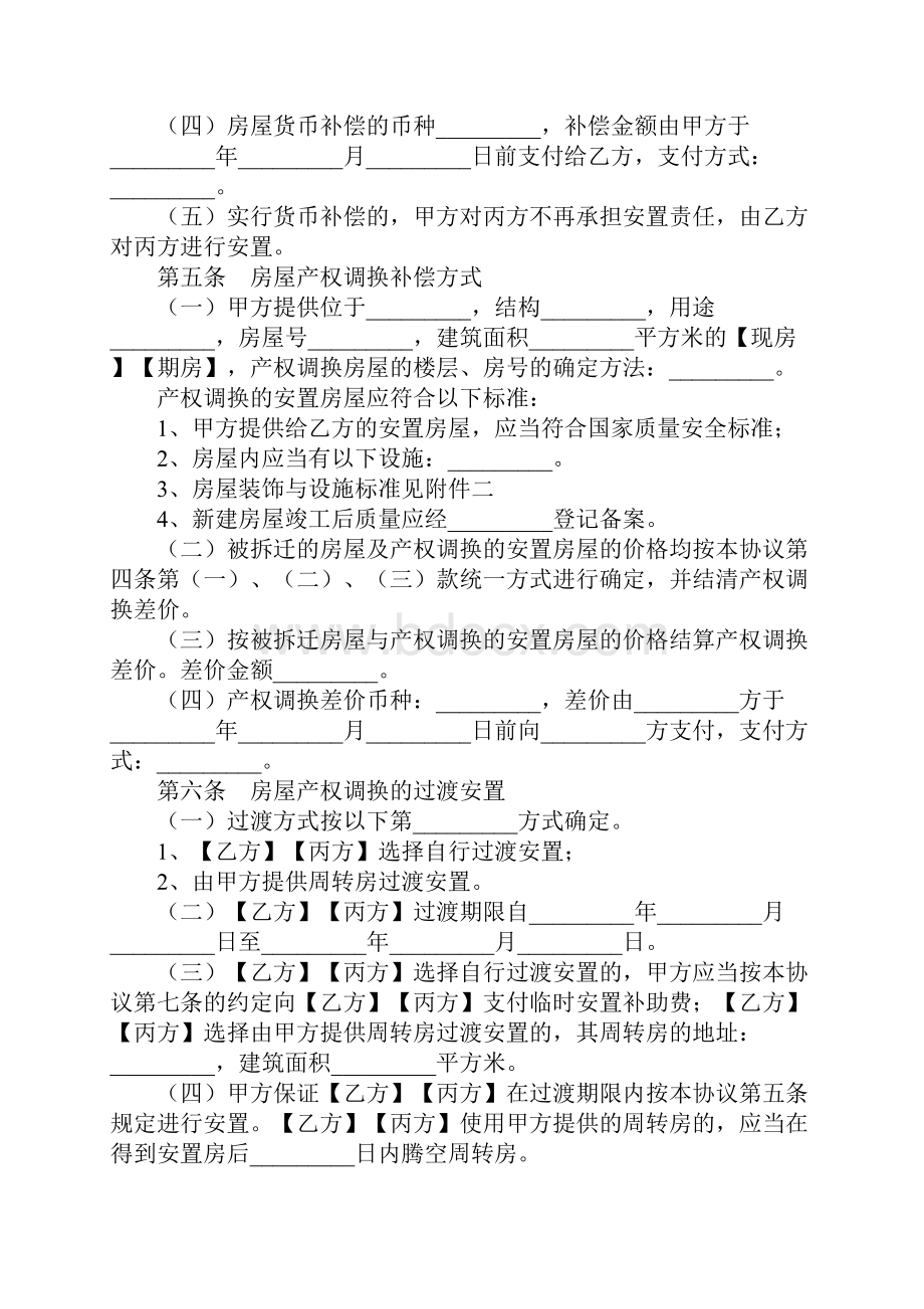 安徽省城市房屋拆迁补偿安置协议2.docx_第3页