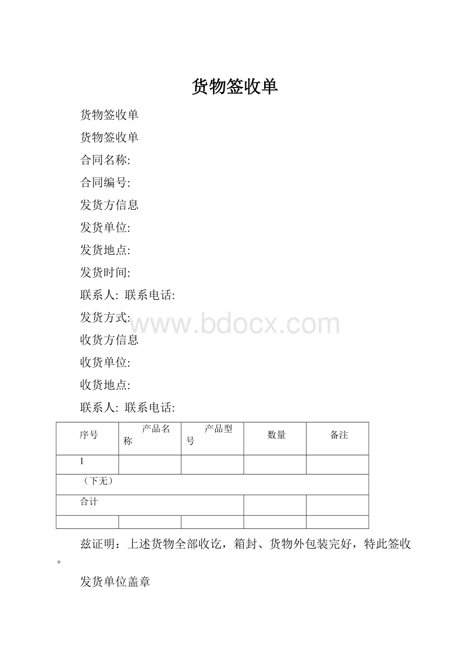 货物签收单.docx