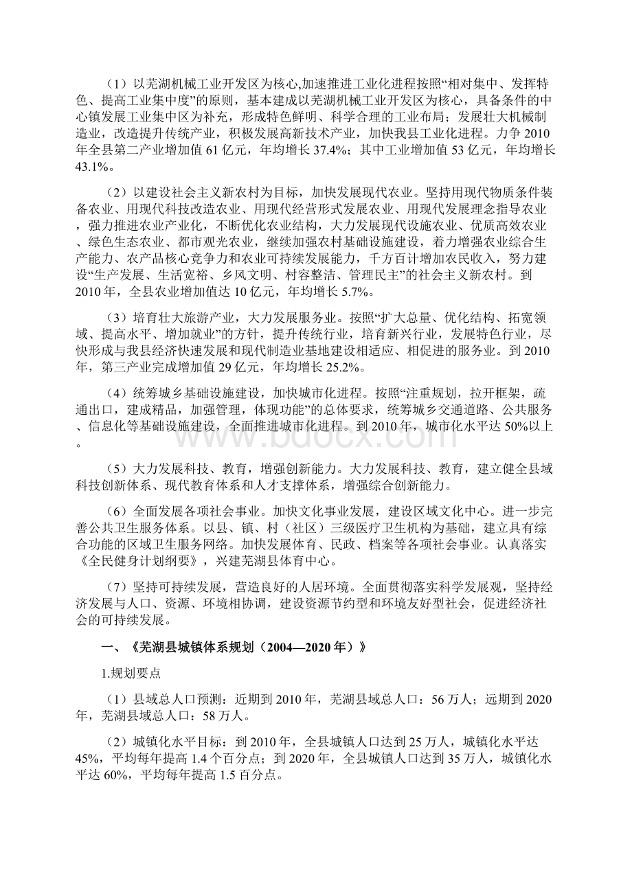 芜湖县规划解读.docx_第2页