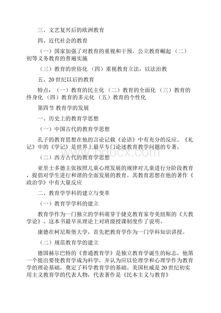 甘肃省新版教育学各章节重点概括.docx_第3页