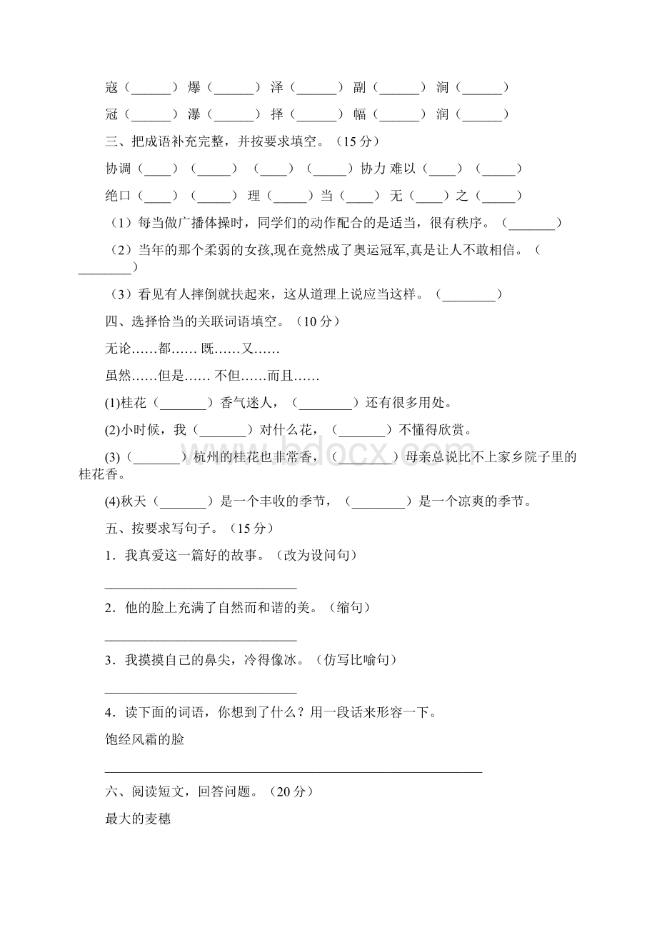 六年级语文下册第一次月考考试题及答案各版本4套.docx_第2页