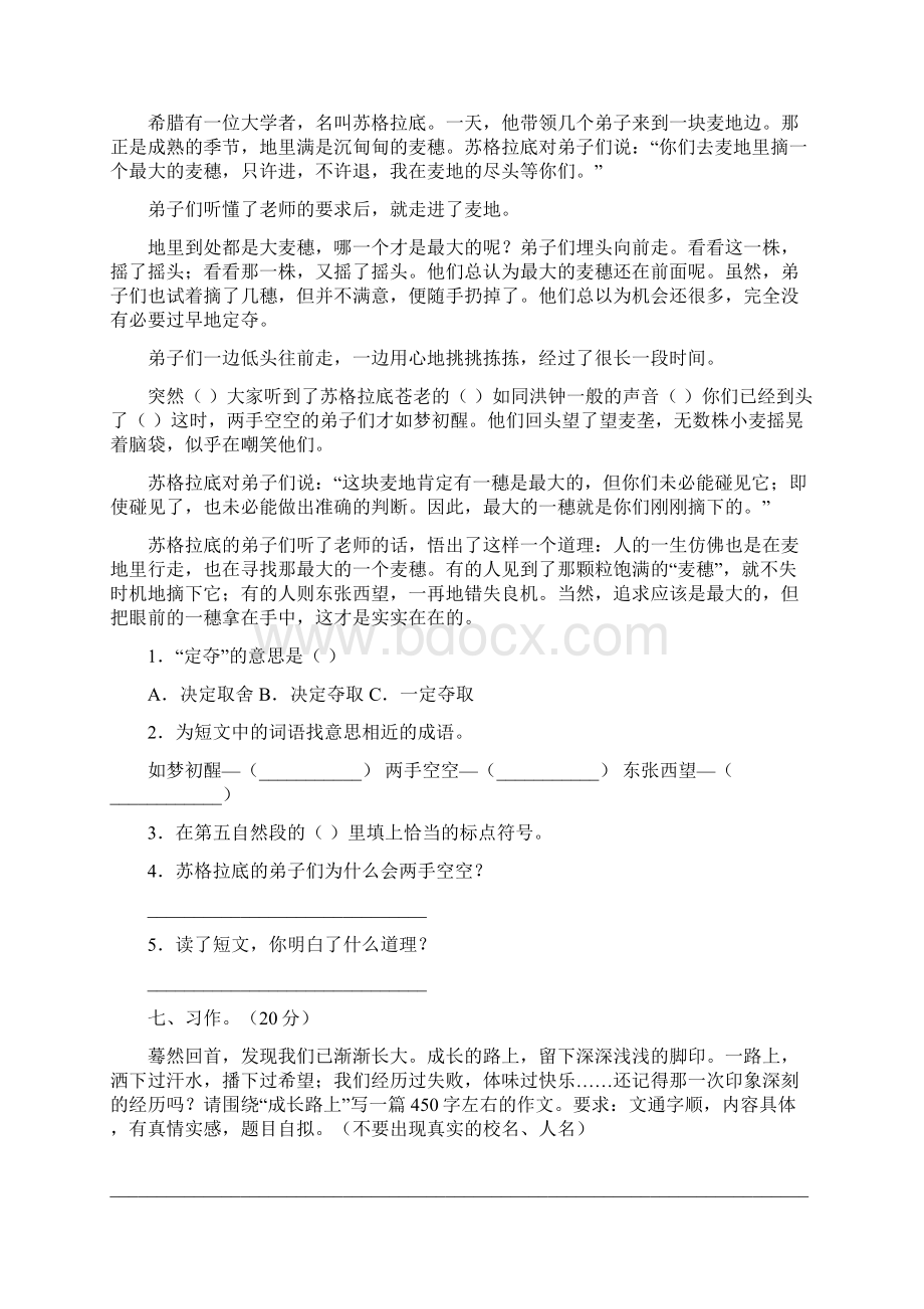 六年级语文下册第一次月考考试题及答案各版本4套.docx_第3页