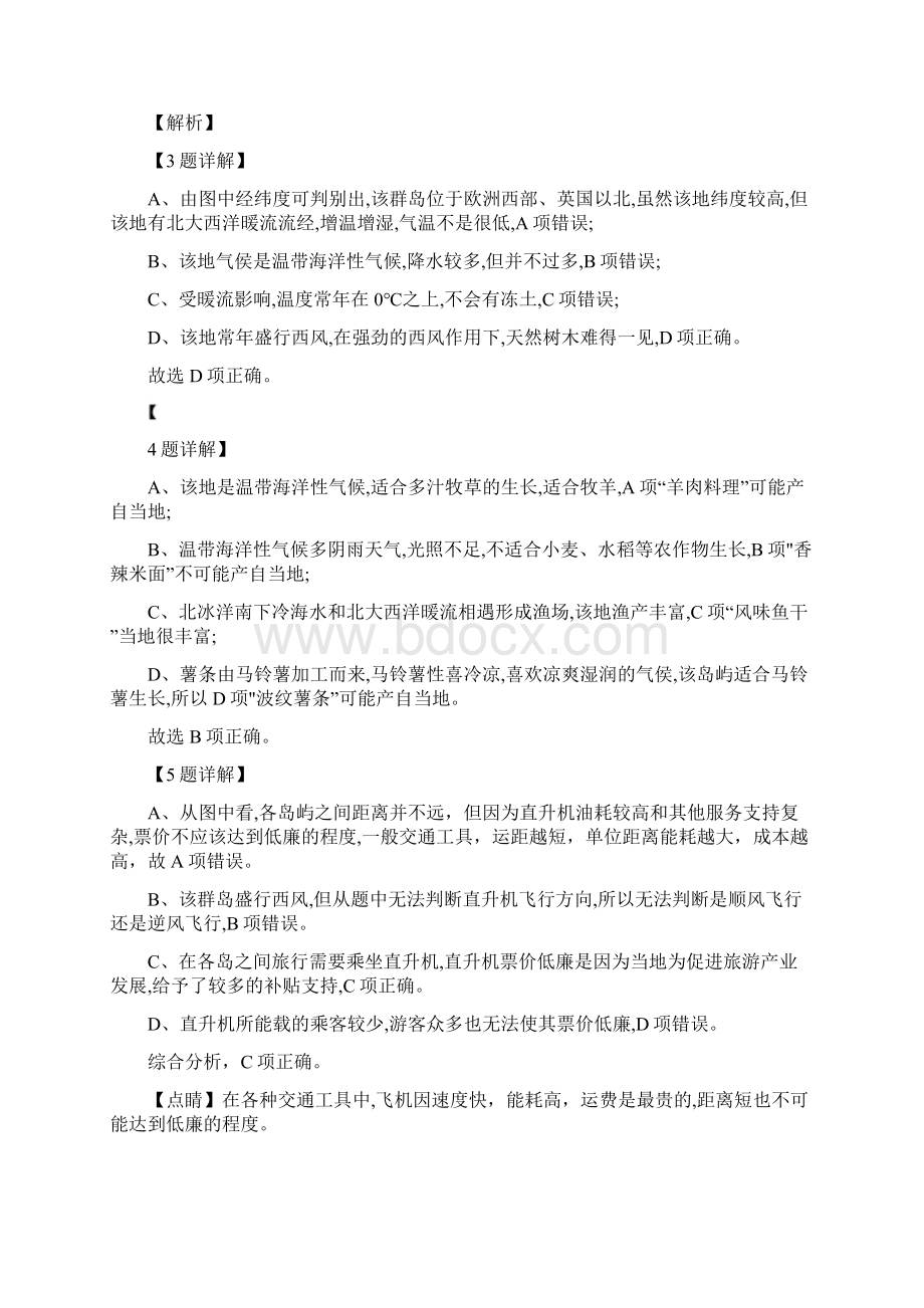 届江西省九江市高三第二次模拟考试地理试题解析版.docx_第3页