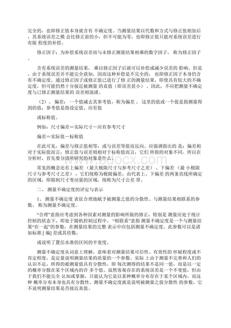 测量误差与不确定度评定.docx_第3页