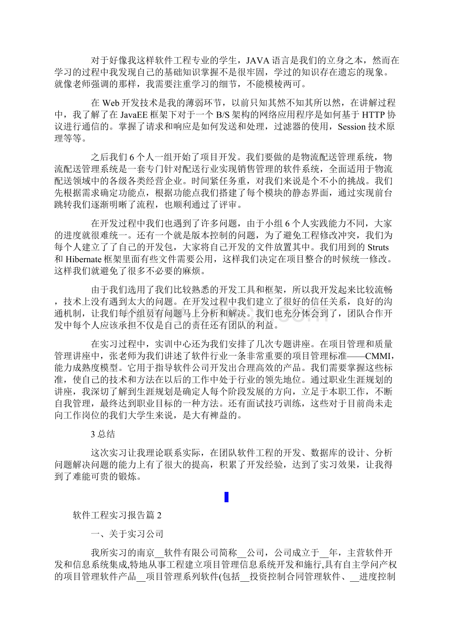 软件工程实习报告合集八篇.docx_第2页