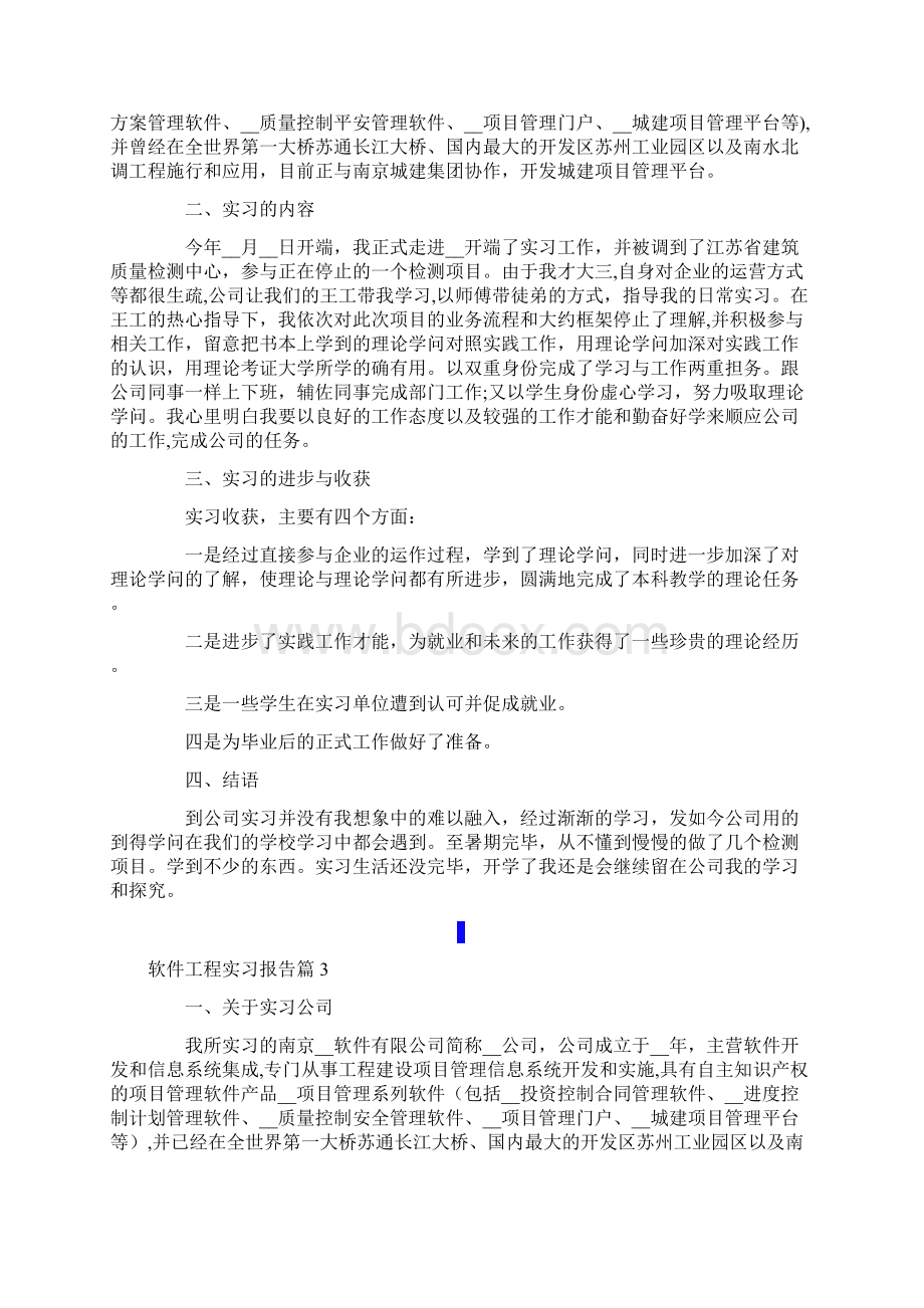 软件工程实习报告合集八篇.docx_第3页